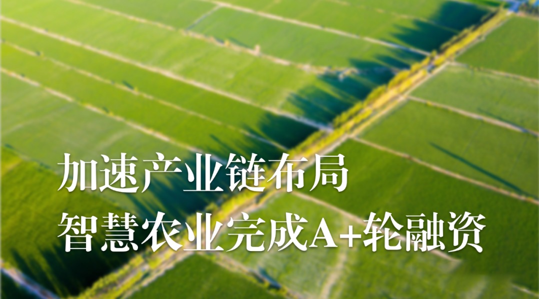 加速農(nóng)業(yè)產(chǎn)業(yè)鏈布局，今年會jinnianhui官方網(wǎng)站完成A+輪融資