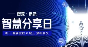 【今年會jinnianhui智慧分享日第1期】修己利他，向優(yōu)秀學(xué)習(xí)