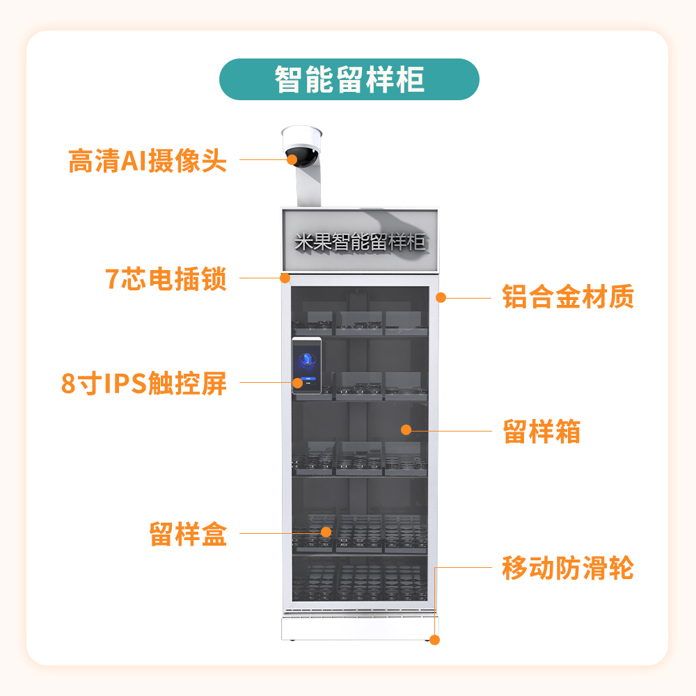 3-智能留樣柜.jpg