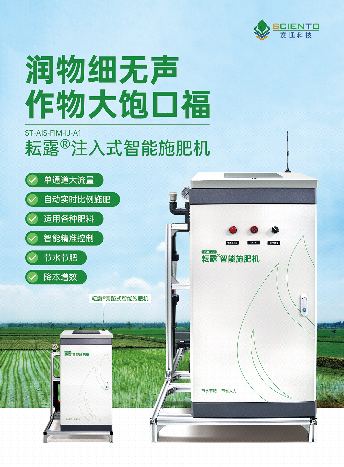 耘露·注入式智能施肥機1.jpg 耘露·注入式智能施肥機1.jpg