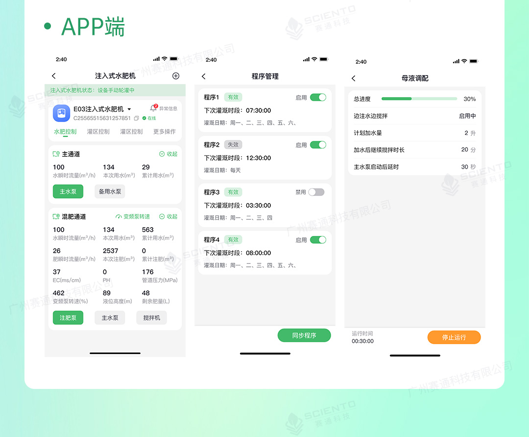 水肥一體化解決方案詳情頁_15.jpg