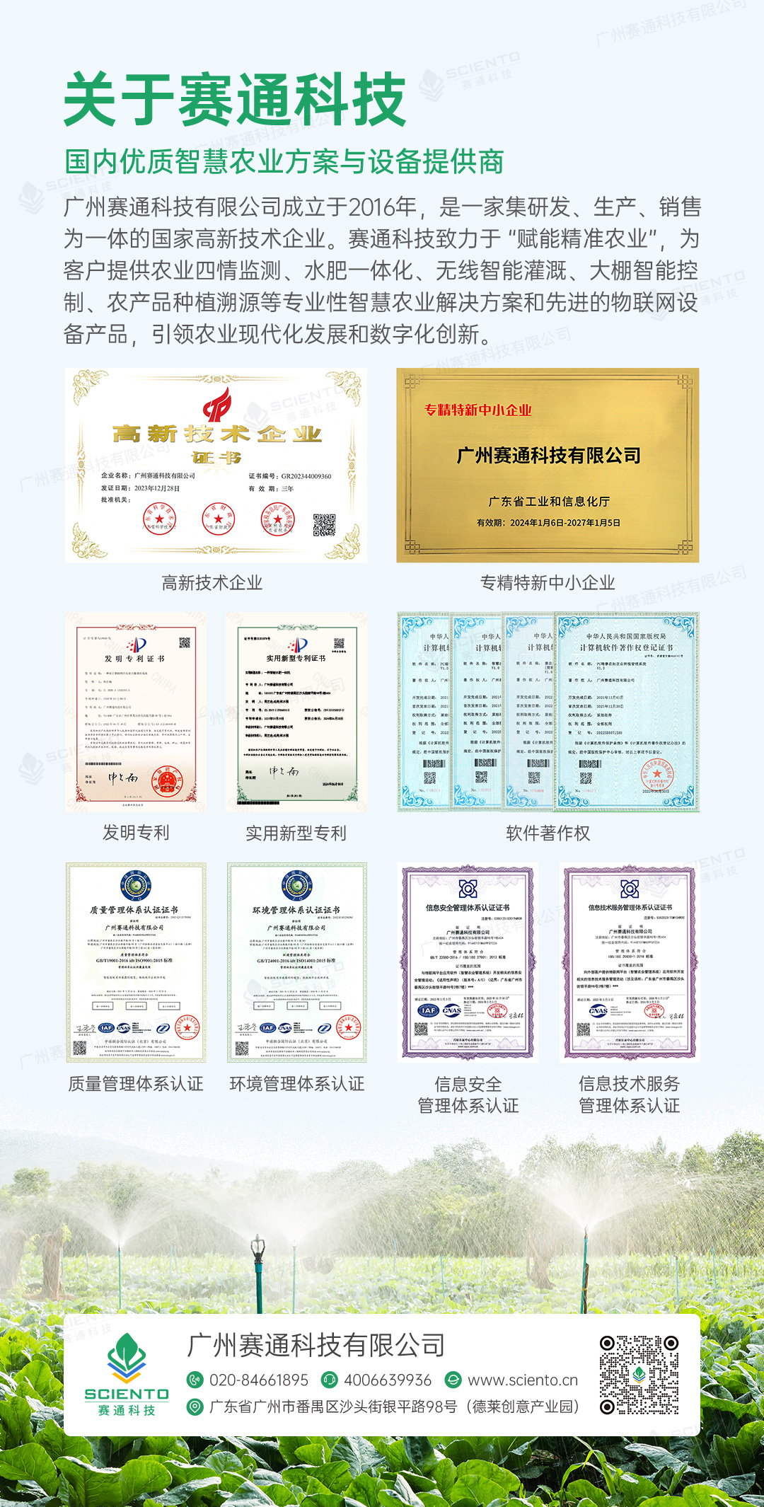 今年會jinnianhui智慧大棚解決方案18 (2).jpg