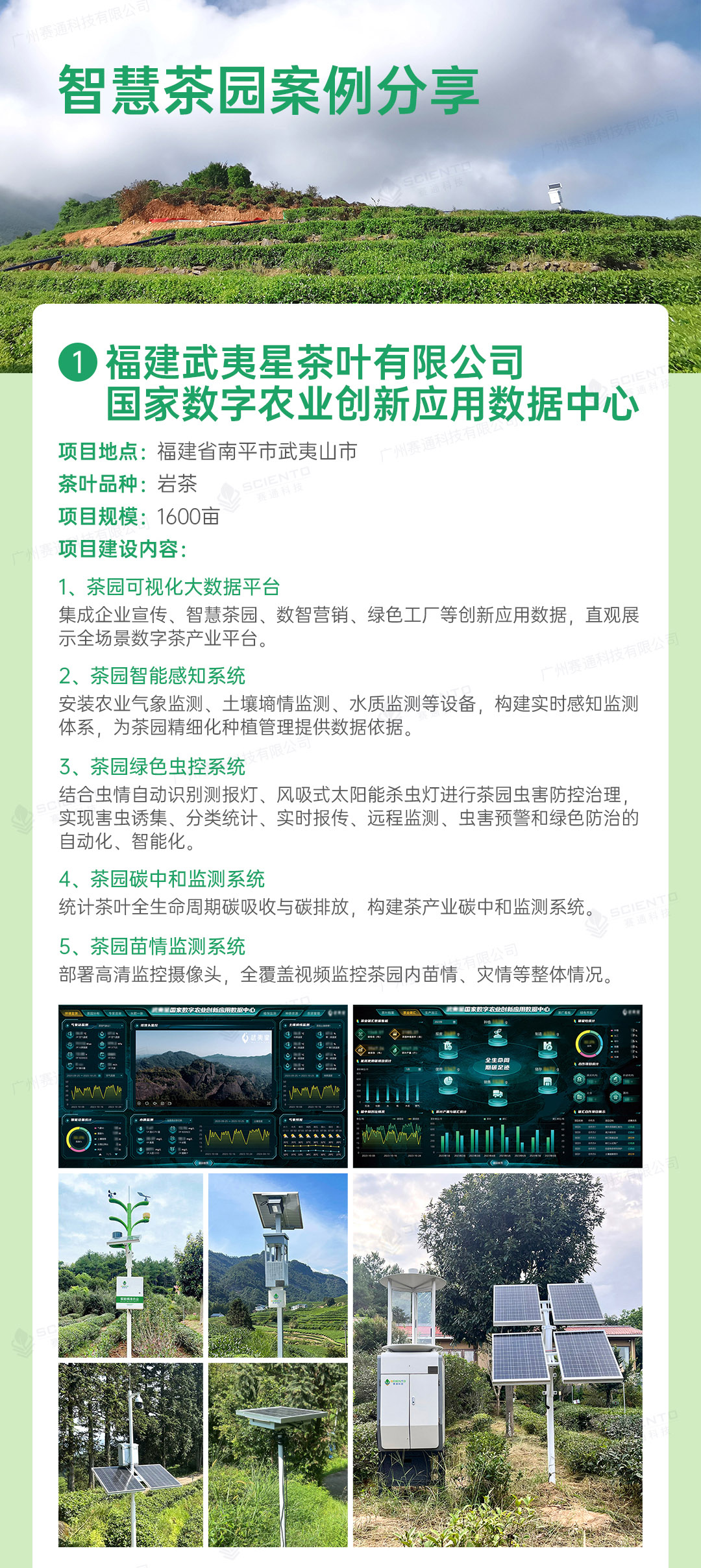 今年會(huì)jinnianhui智慧茶園解決方案詳情頁(yè)_24.jpg