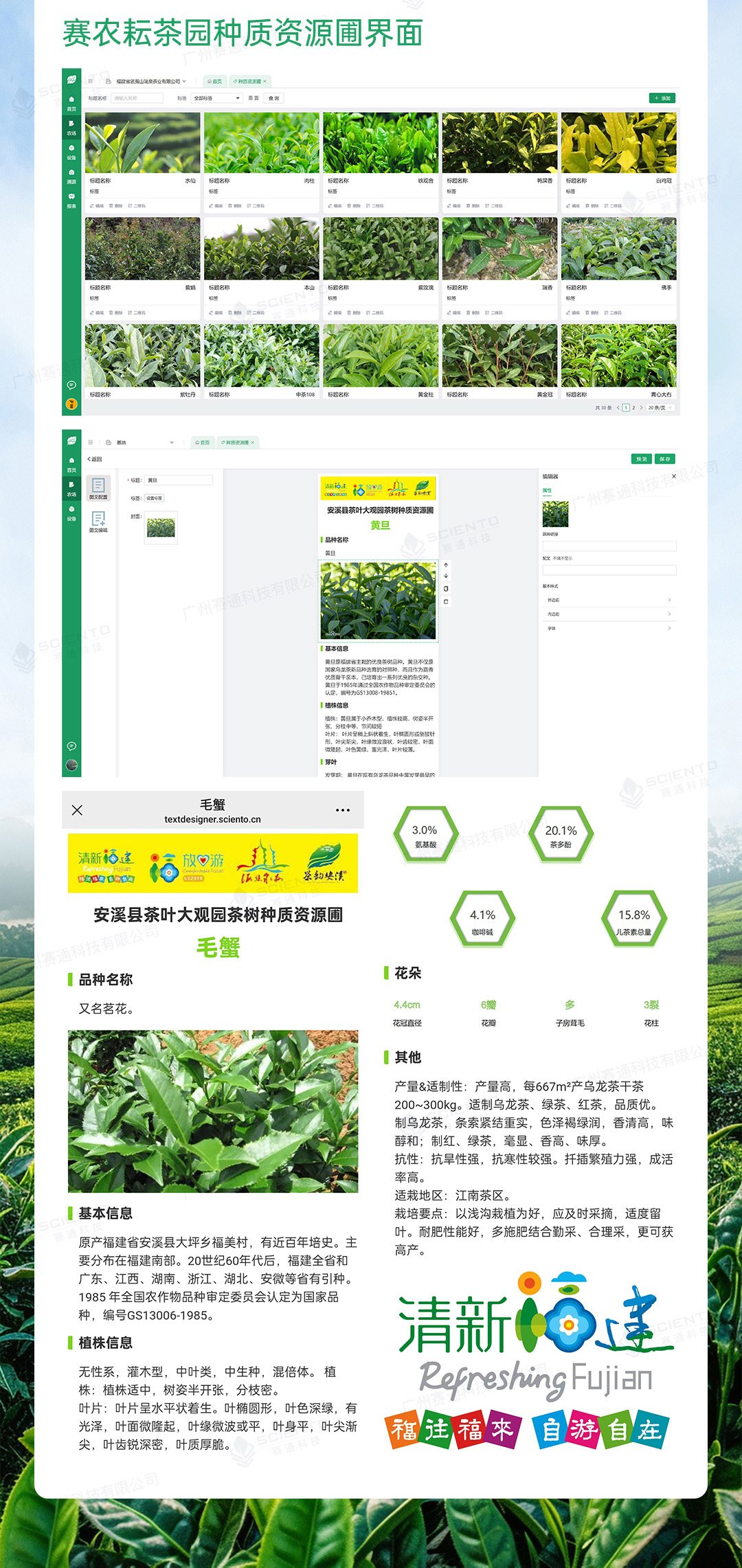 今年會(huì)jinnianhui智慧茶園解決方案詳情頁(yè)_20.jpg