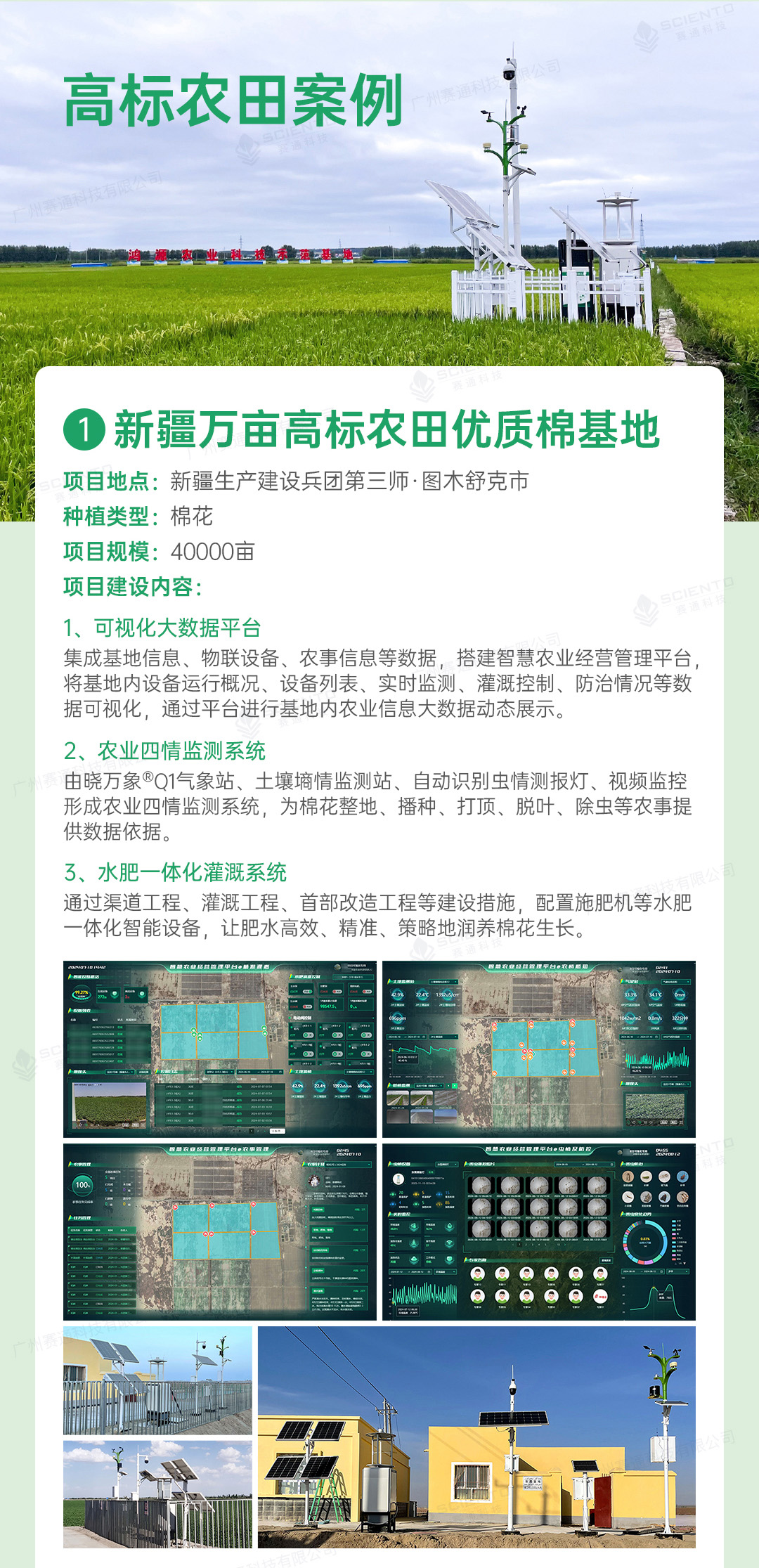 高標(biāo)準(zhǔn)農(nóng)田解決方案詳情頁(yè)_14.jpg