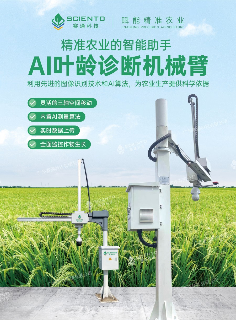 賽通科技AI葉齡診斷機(jī)械臂