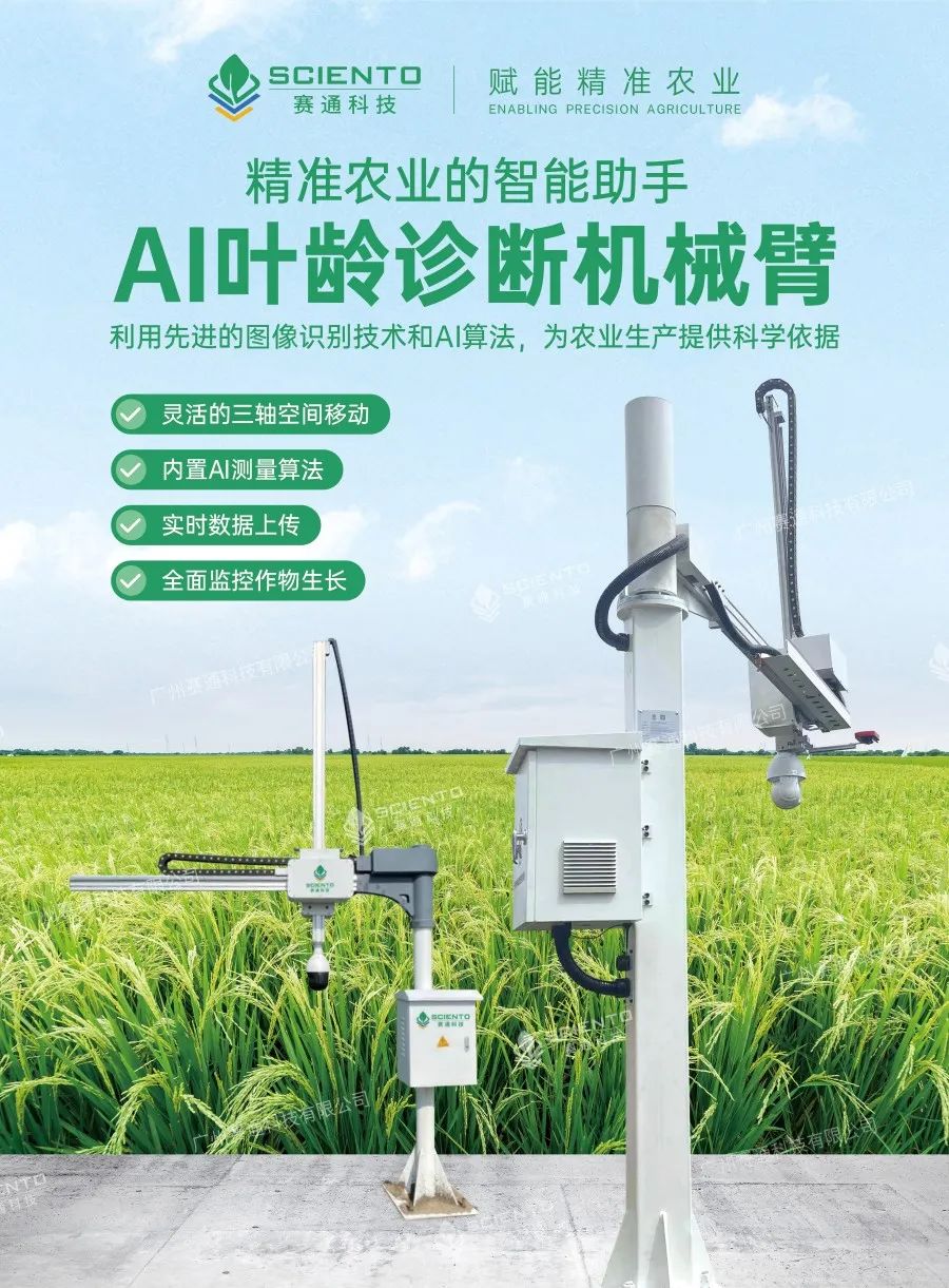 賽通科技AI葉齡診斷機(jī)械臂海報(bào)