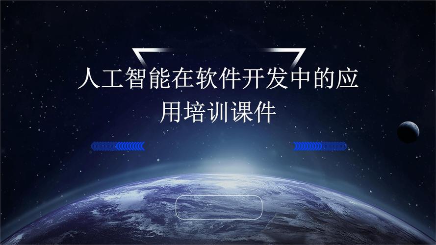 人工智能在軟件開發中的應用培訓課件
