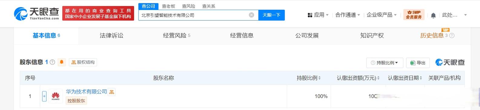 華為在京布局新棋局 引望智能技術公司成立，開啟AI應用新篇章